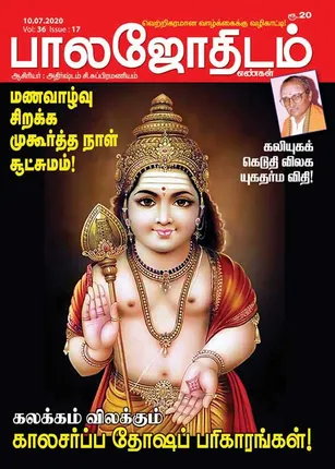 /idhalgal/balajothidam/balajothidam-10-07-20