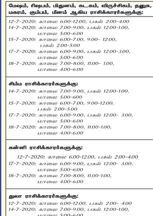 /idhalgal/balajothidam/optional-daytime-hours-week-are-12-7-2020-18-7-2020
