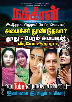Nakkheeran05-08-2020