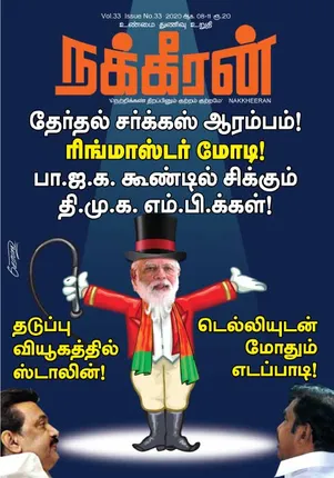 Nakkheeran 08-08-2020