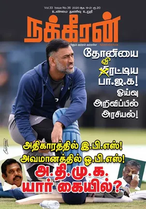 Nakkheeran 19-08-2020