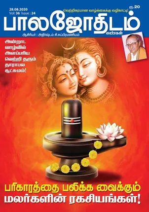 /idhalgal/balajothidam/balajothidam-28-08-20