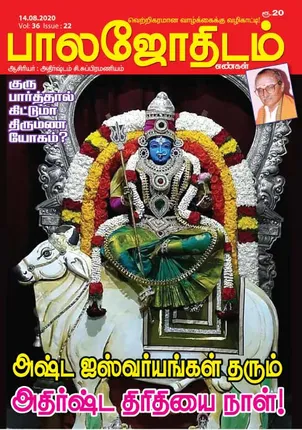 /idhalgal/balajothidam/balajothidam-14-08-20