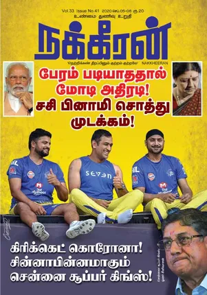 Nakkheeran 05-09-2020
