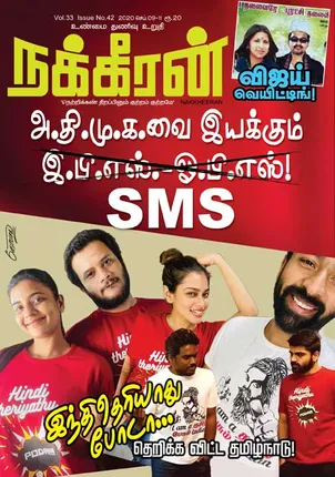நக்கீரன் 09-09-2020
