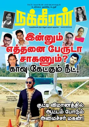 Nakkheeran 16-09-2020