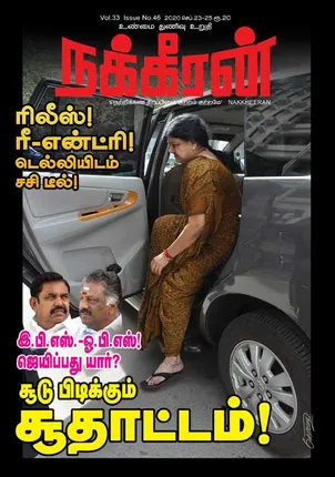 Nakkheeran 23-09-2020