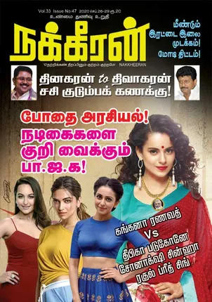 Nakkheeran 26-09-2020