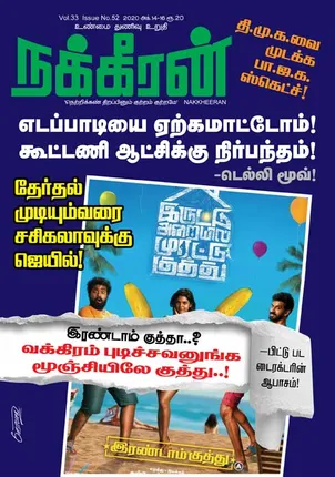 Nakkheeran 14-10-2020