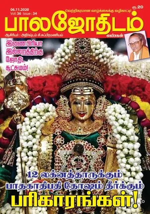 /idhalgal/balajothidam/balajothidam-06-11-20