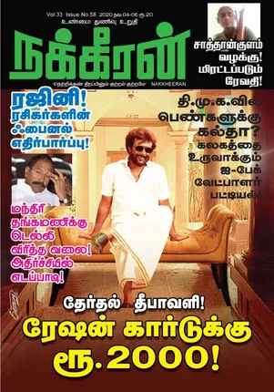 Nakkheeran 04-11-2020