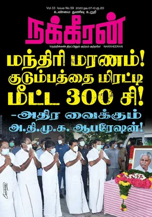 Nakkheeran 07-11-2020