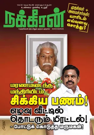 Nakkheeran 11-11-2020
