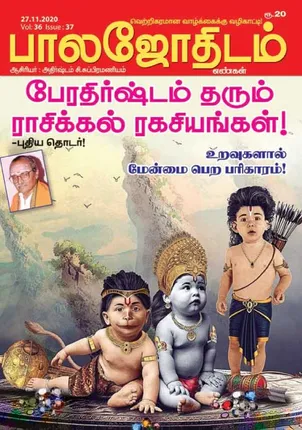 /idhalgal/balajothidam/balajothidam-27-11-20