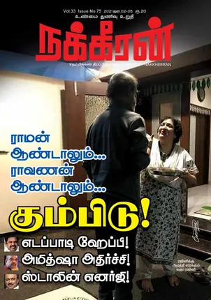 Nakkheeran 02-01-2021