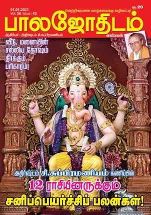 /idhalgal/balajothidam/balajothidam-01-01-20