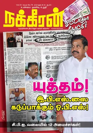 Nakkheeran 16-01-2021