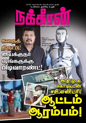 Nakkheeran 03-02-2021