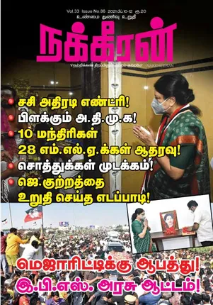 Nakkheeran 10-02-2021