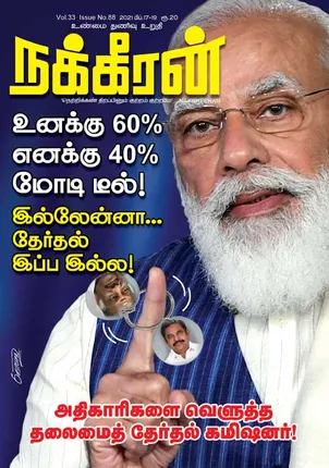 Nakkheeran 16-02-2021