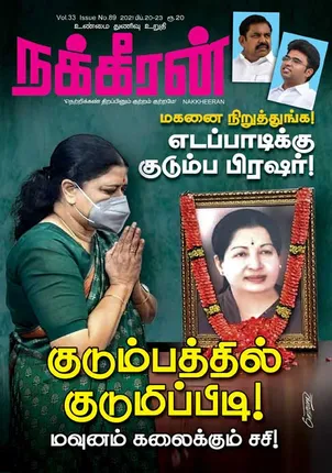 Nakkheeran 20-02-2021