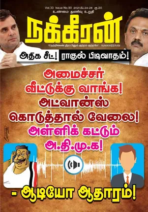 Nakkheeran 24-02-2021