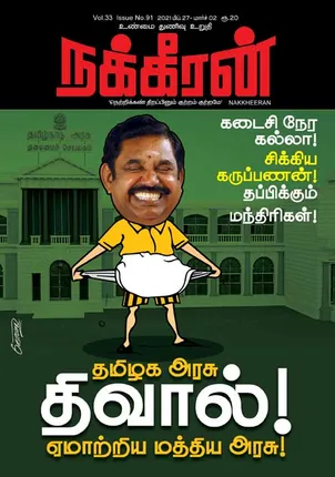 Nakkheeran 27-02-2021