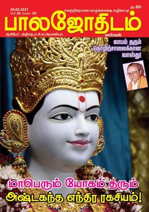 /idhalgal/balajothidam/balajothidam-26-02-21