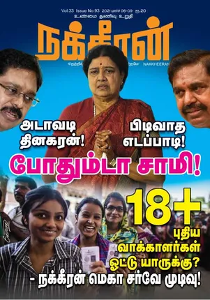 Nakkheeran 06-03-2021