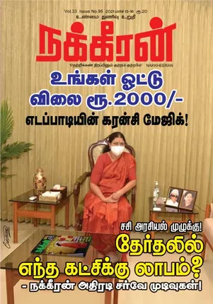 Nakkheeran 13-03-2021