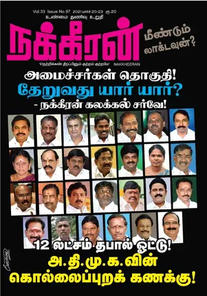 Nakkheeran 20-03-2021