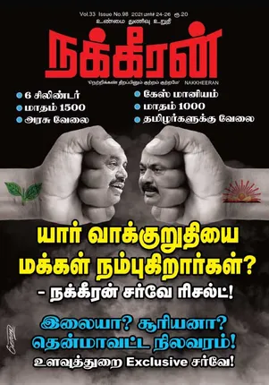 Nakkheeran 24-03-2021