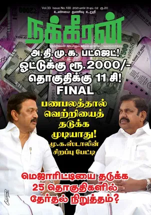 Nakkheeran 31-03-2021
