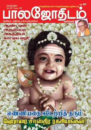 /idhalgal/balajothidam/balajothidam-19-03-21