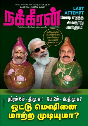 Nakkheeran 03-04-2021