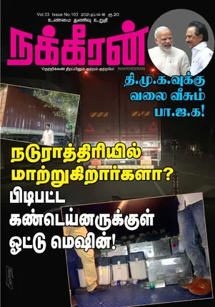 Nakkheeran 14-04-2021