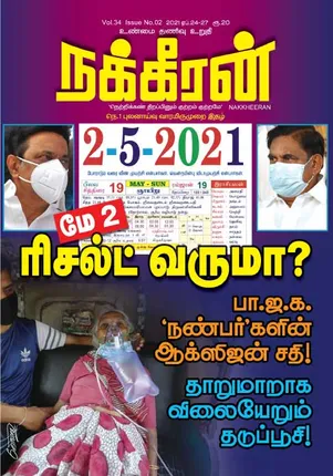 Nakkheeran 24-04-2021