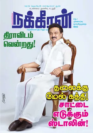 Nakkheeran 05-05-2021
