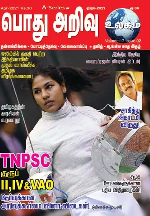 /idhalgal/general-knowledge/general-knowledge-01-04-2021