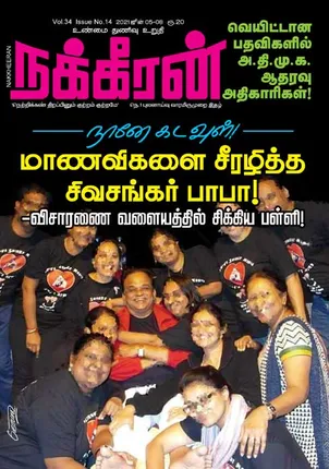 Nakkheeran 05-06-2021