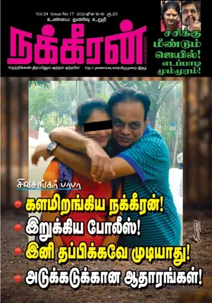 Nakkheeran 16-06-2021