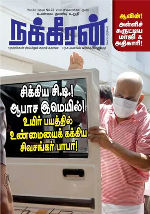 Nakkheeran 03-07-2021