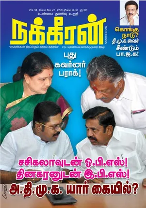 Nakkheeran 14-07-2021