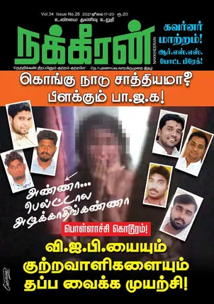 Nakkheeran 17-07-2021
