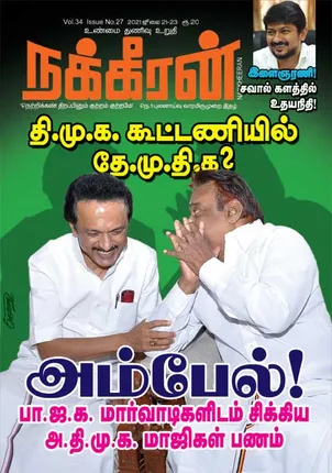 Nakkheeran 21-07-2021