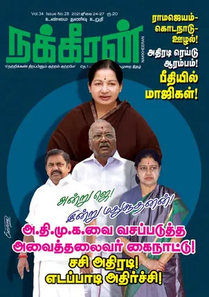 Nakkheeran 24-07-2021