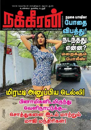 Nakkheeran 31-07-2021