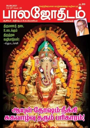 /idhalgal/balajothidam/balajothidam-06-08-2021