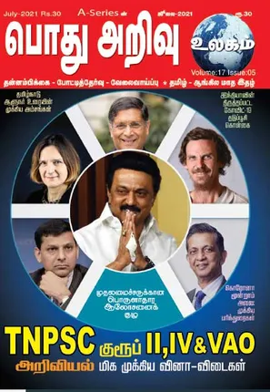 /idhalgal/general-knowledge/general-knowledge-01-07-2021