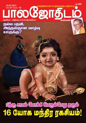 /idhalgal/balajothidam/balajothidam-16-07-2021